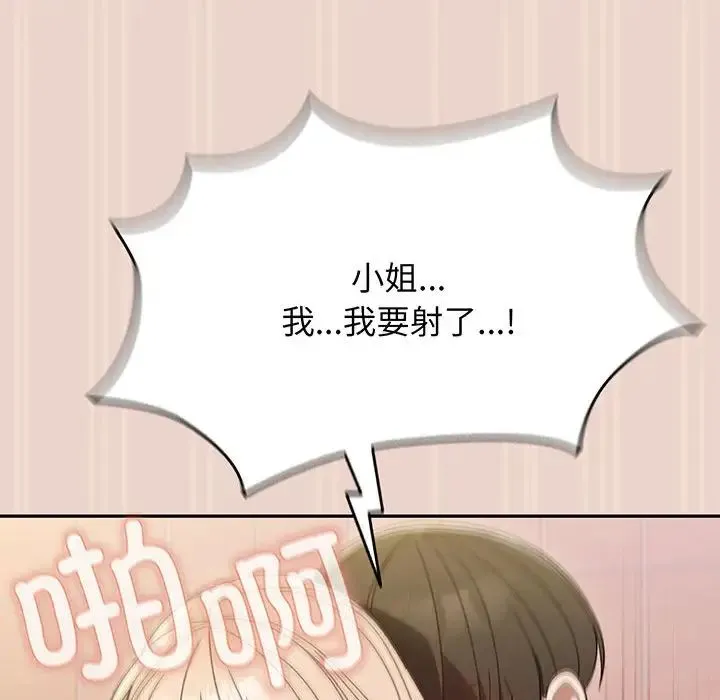 老大!请把女儿交给我! - 第9話 - page 100