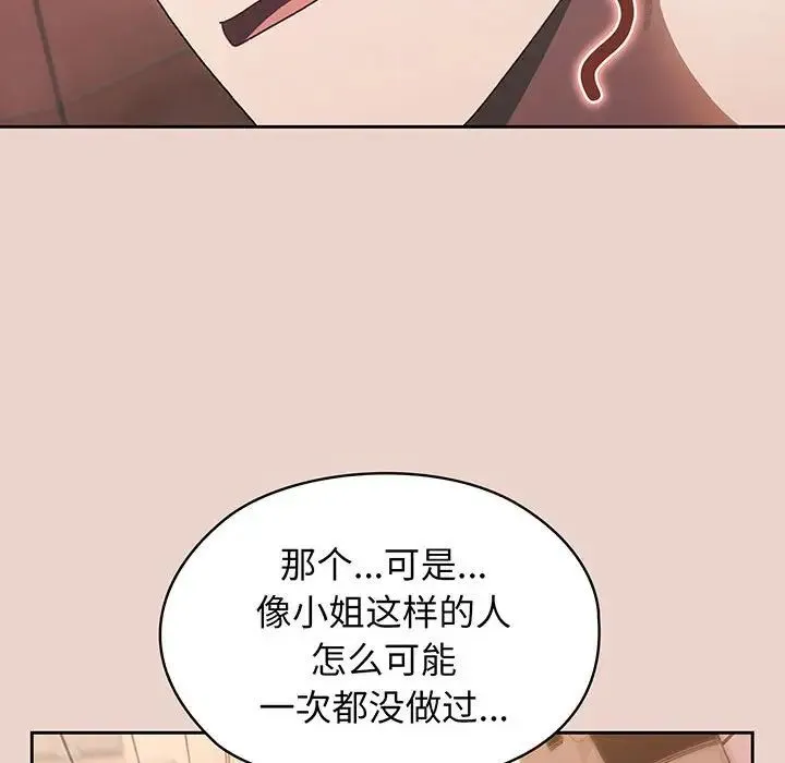 老大!请把女儿交给我! - 第9話 - page 121