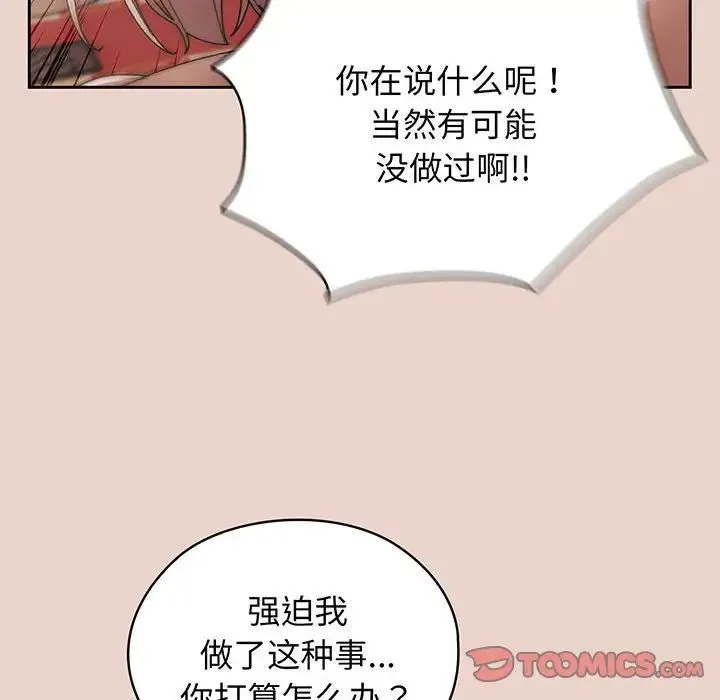 老大!请把女儿交给我! - 第9話 - page 123