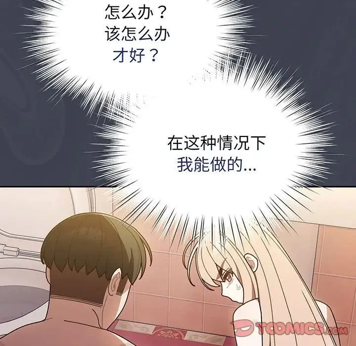 老大!请把女儿交给我! - 第9話 - page 129