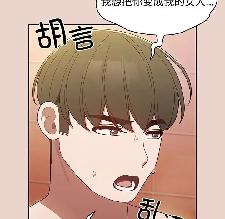 老大!请把女儿交给我! - 第9話 - page 136