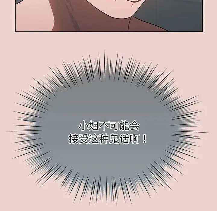 老大!请把女儿交给我! - 第9話 - page 139