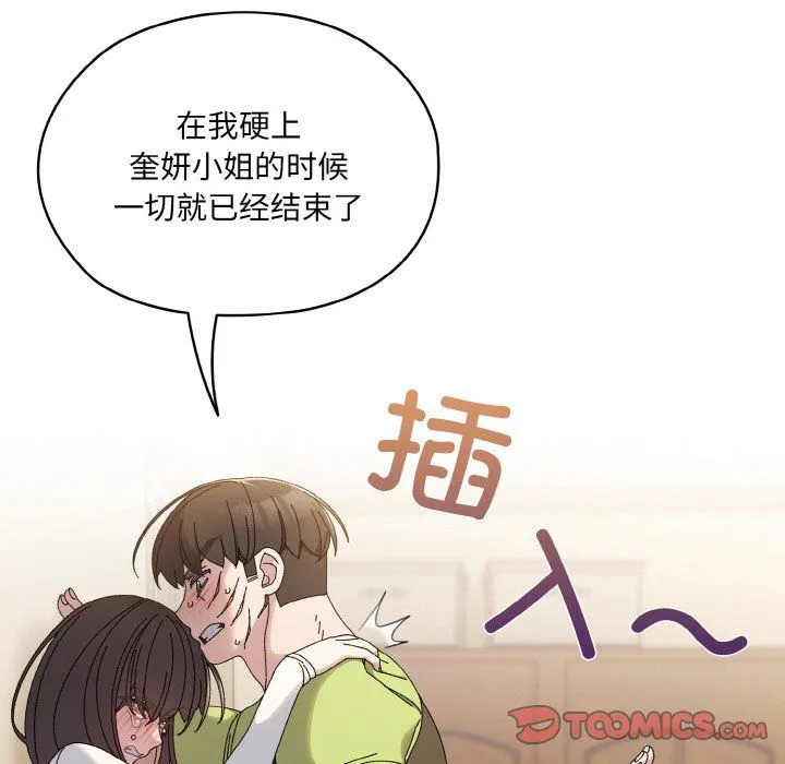 老大!请把女儿交给我! - 第42話 - page 12