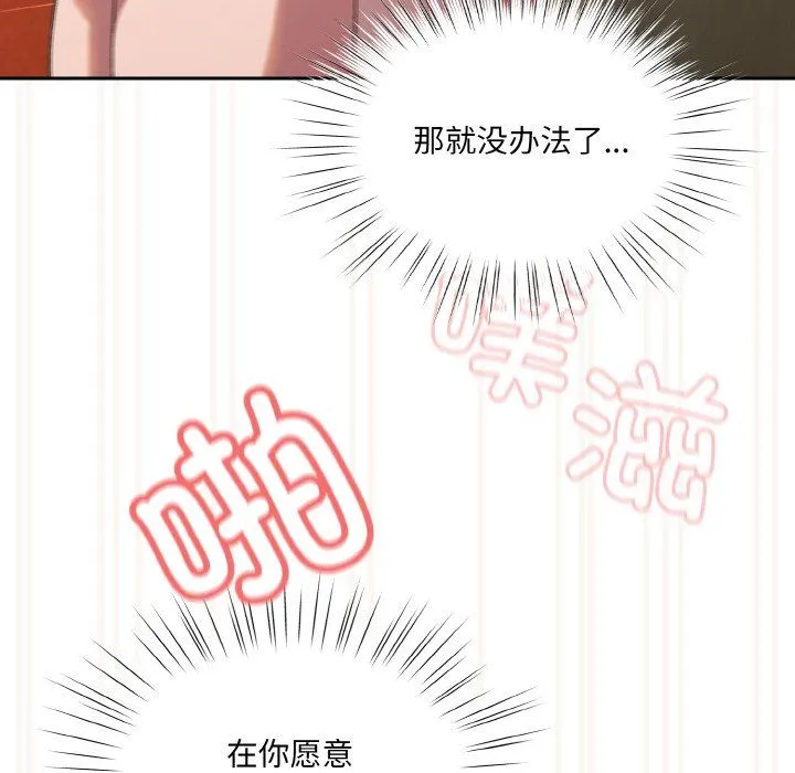 老大!请把女儿交给我! - 第42話 - page 44