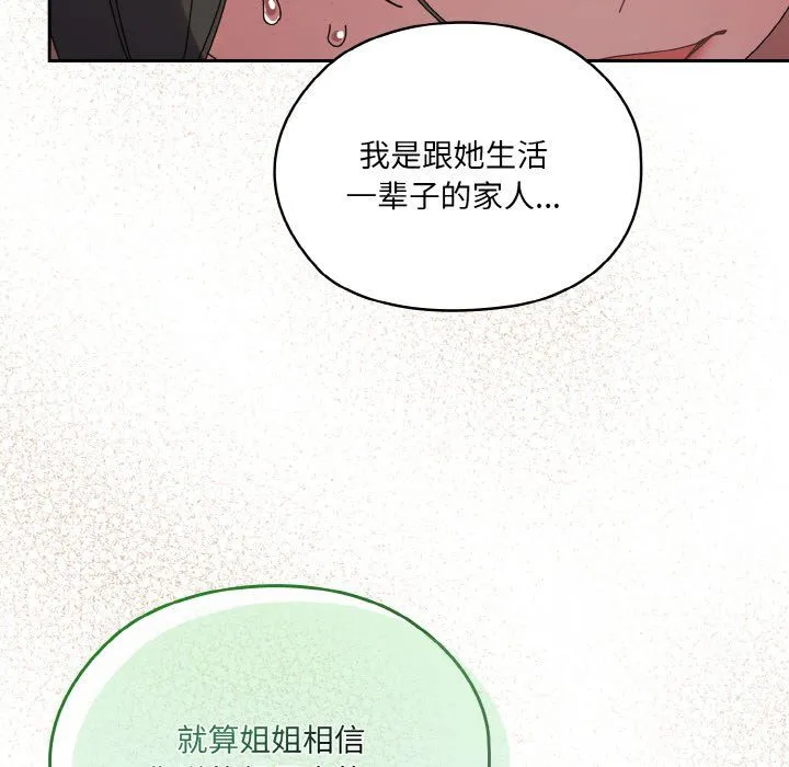老大!请把女儿交给我! - 第42話 - page 58