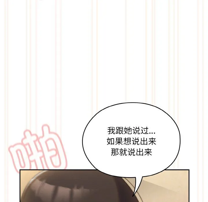 老大!请把女儿交给我! - 第42話 - page 70