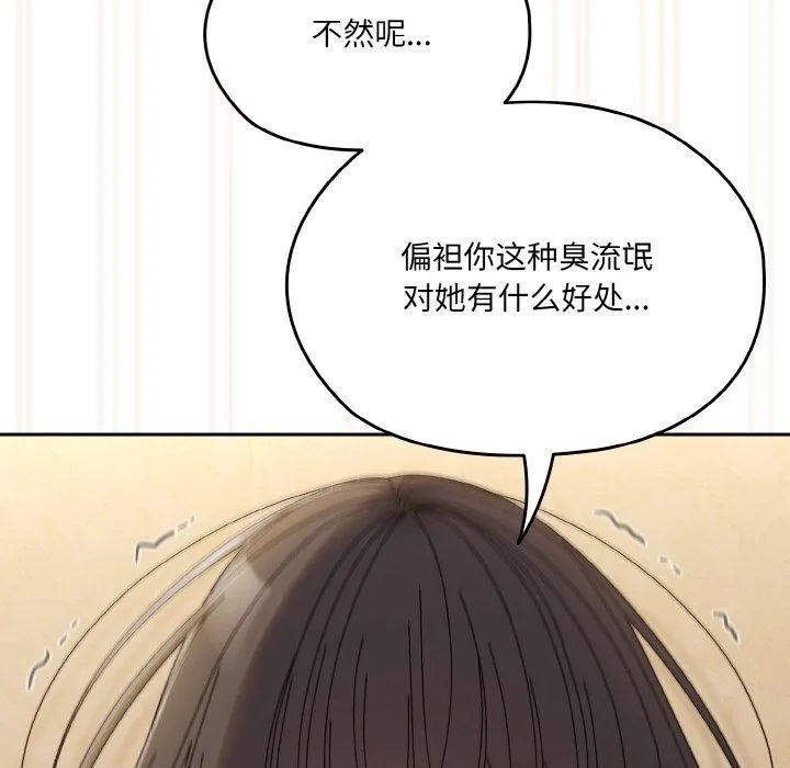 老大!请把女儿交给我! - 第42話 - page 77