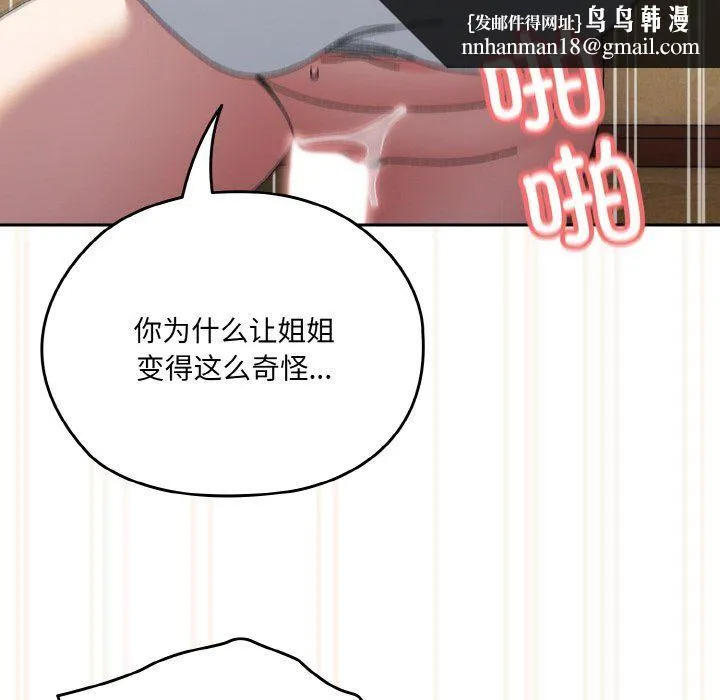 老大!请把女儿交给我! - 第42話 - page 79