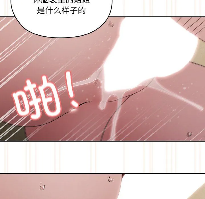 老大!请把女儿交给我! - 第42話 - page 83