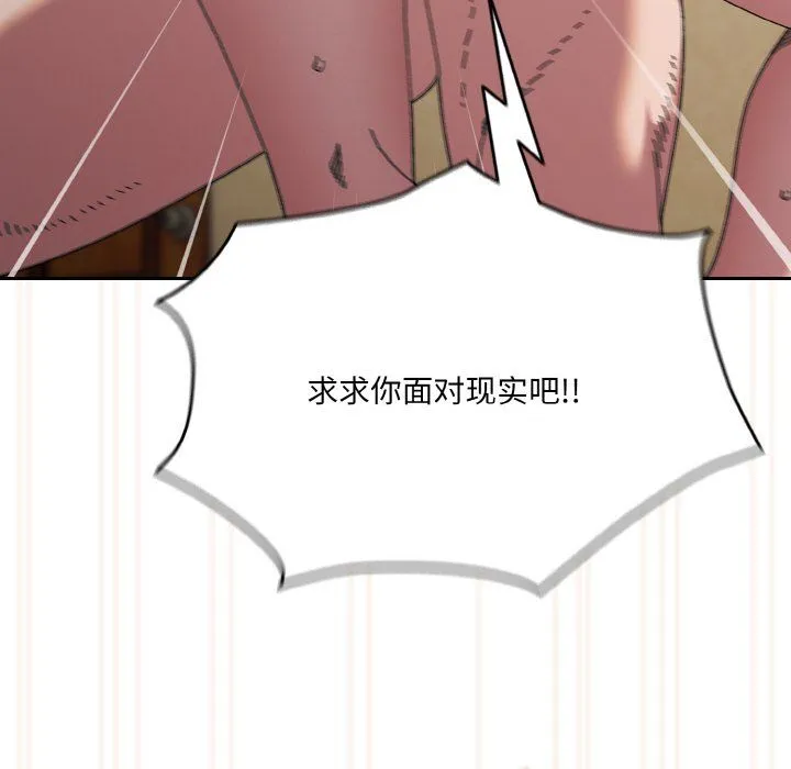 老大!请把女儿交给我! - 第42話 - page 88