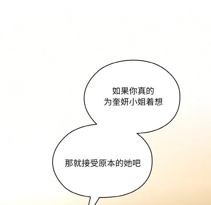 老大!请把女儿交给我! - 第42話 - page 101