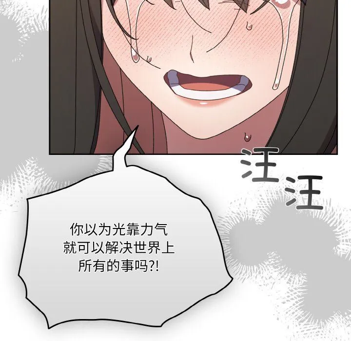 老大!请把女儿交给我! - 第42話 - page 112