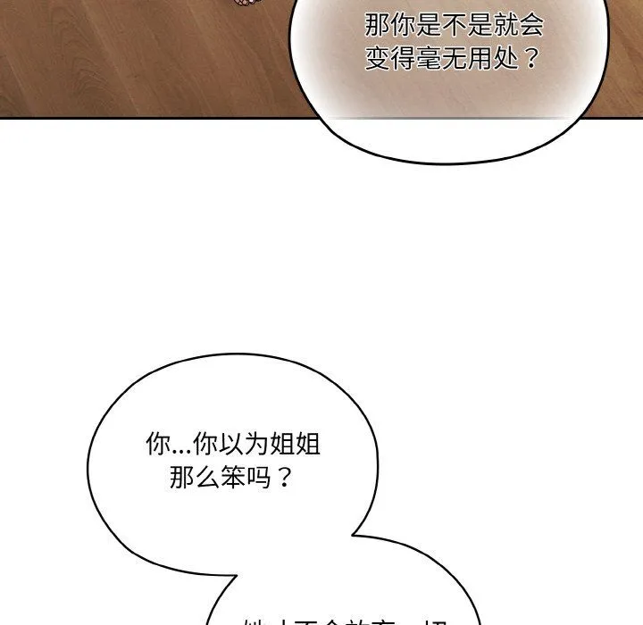 老大!请把女儿交给我! - 第42話 - page 123