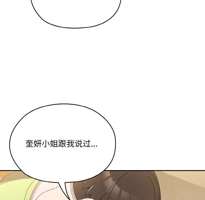 老大!请把女儿交给我! - 第42話 - page 135