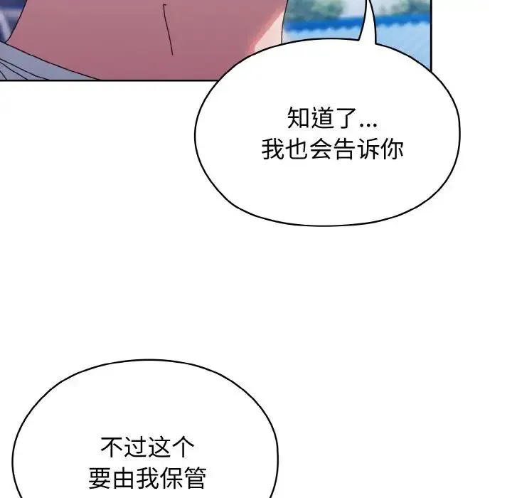 老大!请把女儿交给我! - 第31話 - page 8