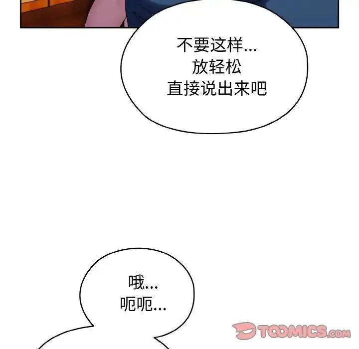 老大!请把女儿交给我! - 第31話 - page 12