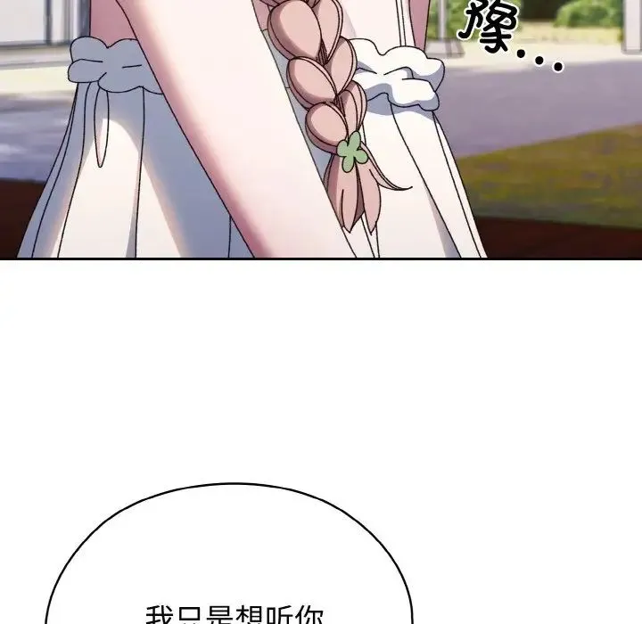 老大!请把女儿交给我! - 第31話 - page 14