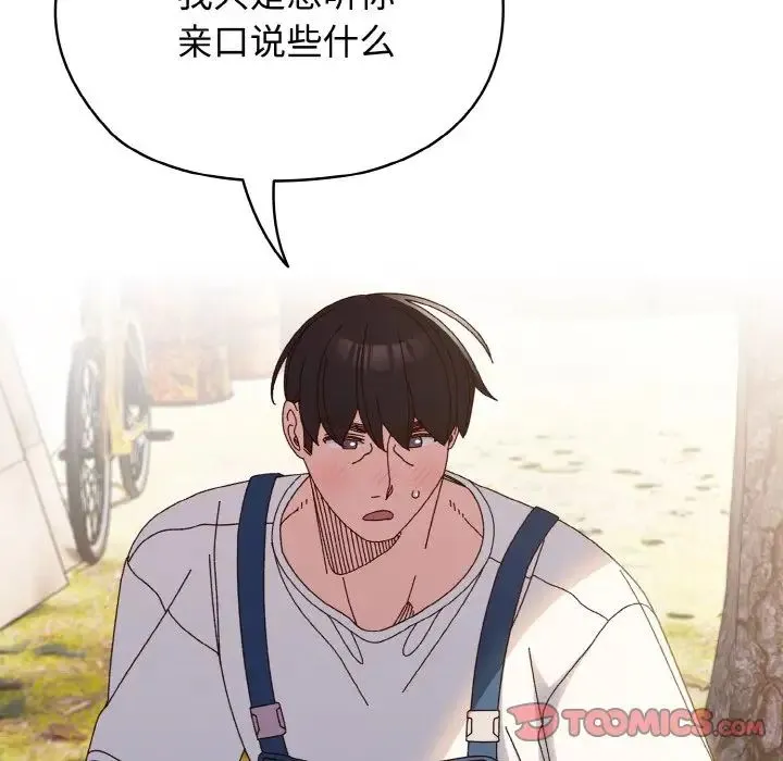 老大!请把女儿交给我! - 第31話 - page 15