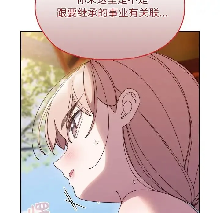 老大!请把女儿交给我! - 第31話 - page 17