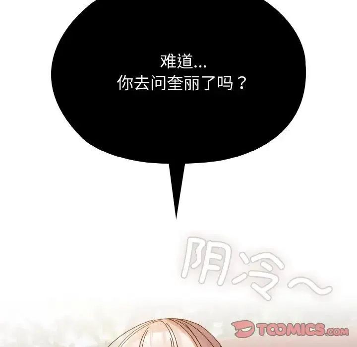 老大!请把女儿交给我! - 第31話 - page 21