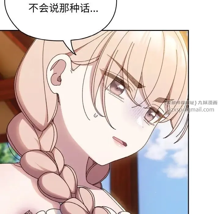 老大!请把女儿交给我! - 第31話 - page 26
