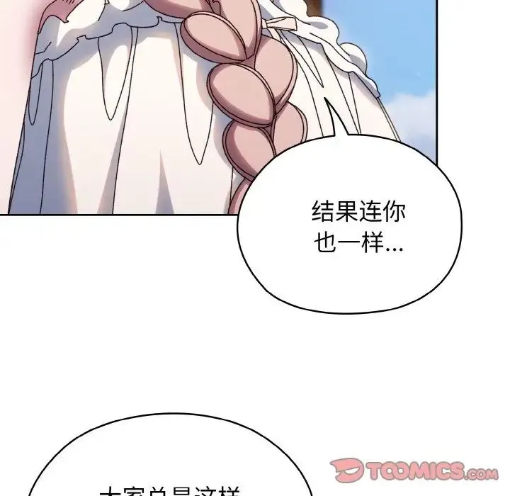 老大!请把女儿交给我! - 第31話 - page 27