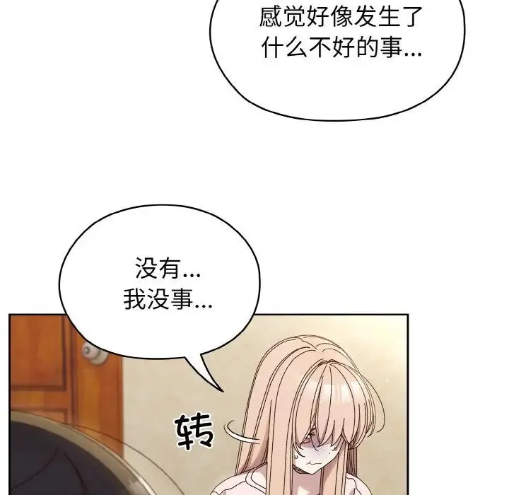 老大!请把女儿交给我! - 第31話 - page 50