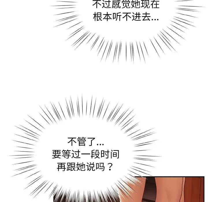 老大!请把女儿交给我! - 第31話 - page 70