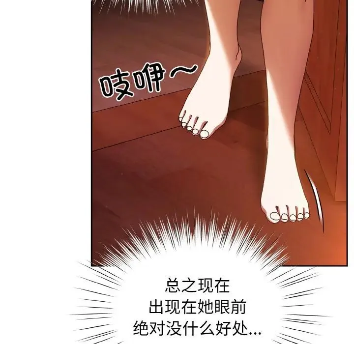 老大!请把女儿交给我! - 第31話 - page 71