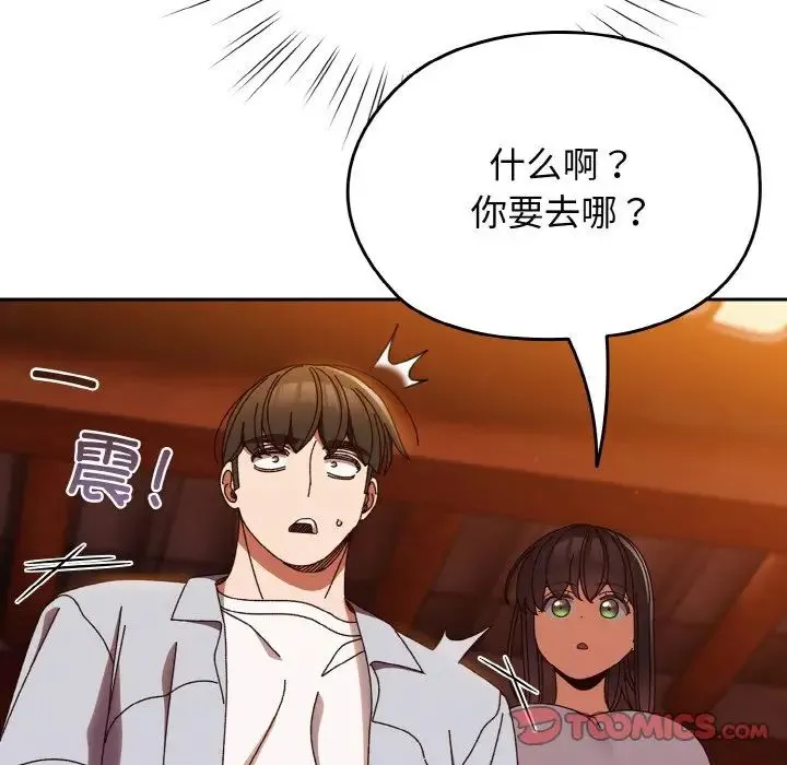 老大!请把女儿交给我! - 第31話 - page 72