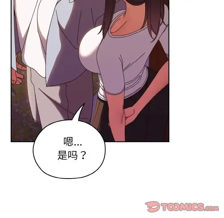 老大!请把女儿交给我! - 第31話 - page 75
