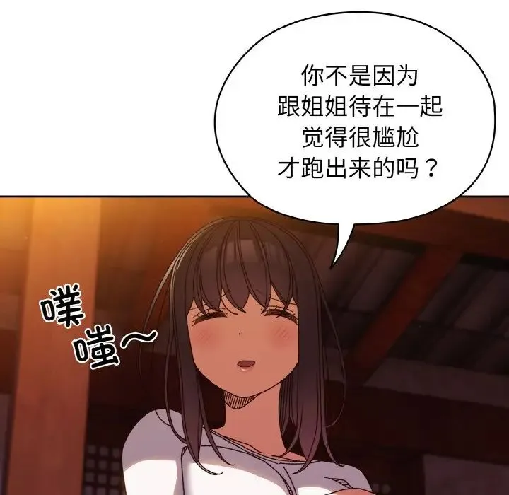 老大!请把女儿交给我! - 第31話 - page 76