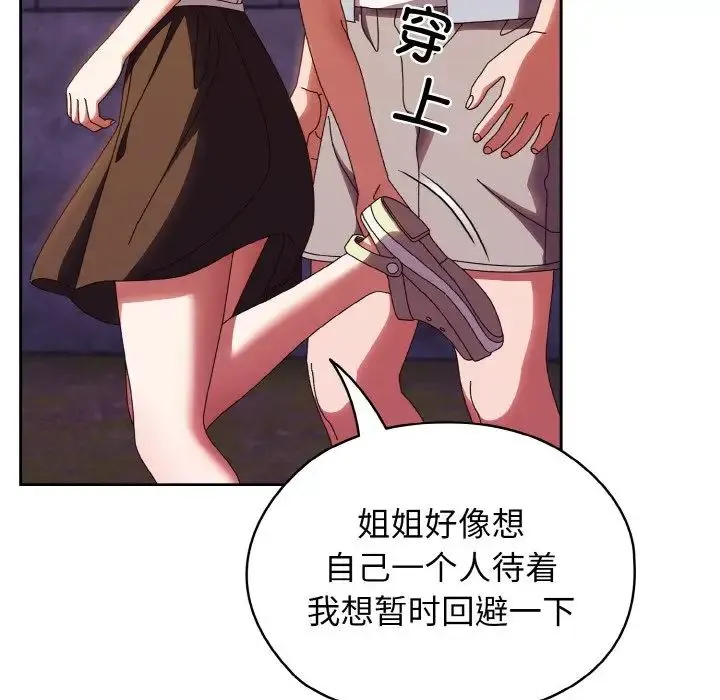 老大!请把女儿交给我! - 第31話 - page 79