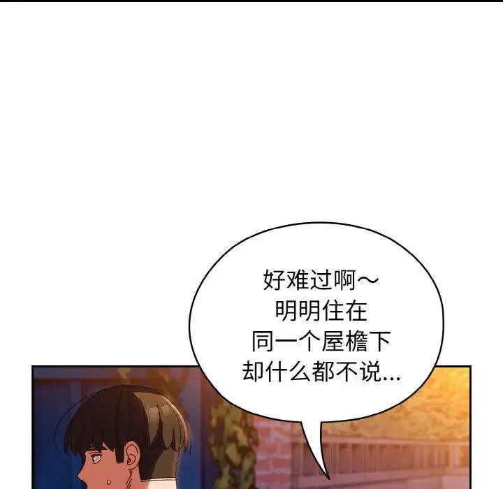 老大!请把女儿交给我! - 第31話 - page 82
