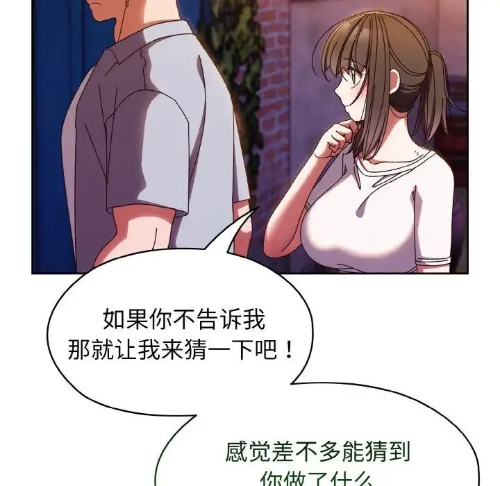 老大!请把女儿交给我! - 第31話 - page 83