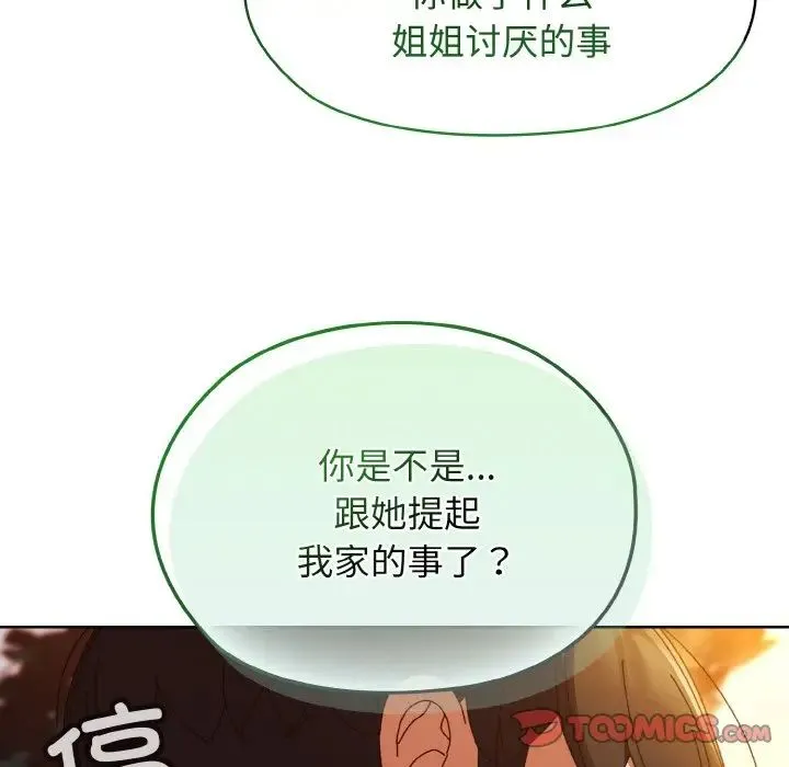 老大!请把女儿交给我! - 第31話 - page 84