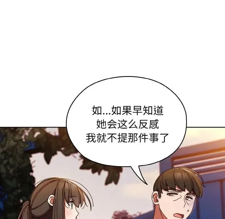 老大!请把女儿交给我! - 第31話 - page 86