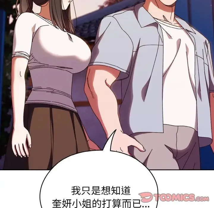老大!请把女儿交给我! - 第31話 - page 87