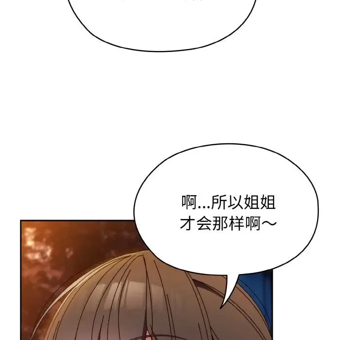 老大!请把女儿交给我! - 第31話 - page 88