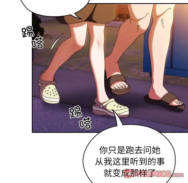 老大!请把女儿交给我! - 第31話 - page 90