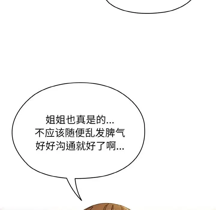 老大!请把女儿交给我! - 第31話 - page 91