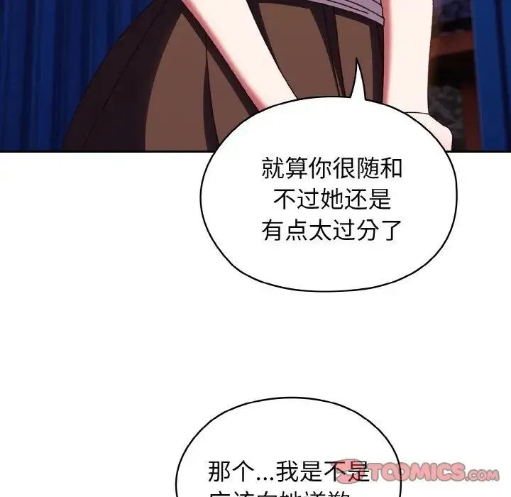 老大!请把女儿交给我! - 第31話 - page 93