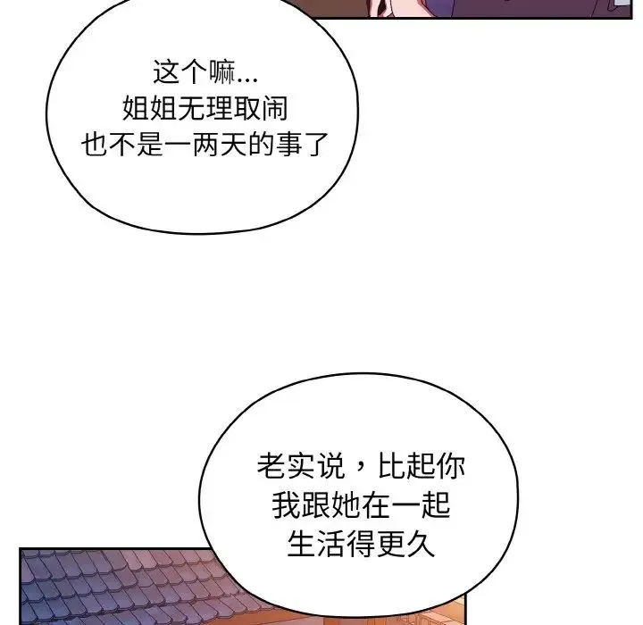 老大!请把女儿交给我! - 第31話 - page 95