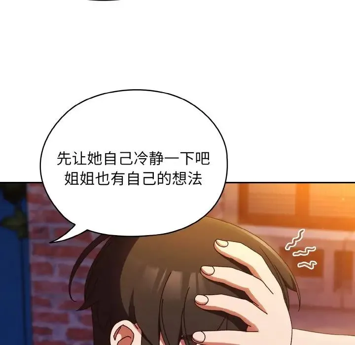 老大!请把女儿交给我! - 第31話 - page 97