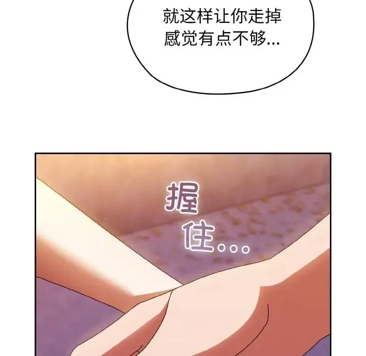 老大!请把女儿交给我! - 第31話 - page 103