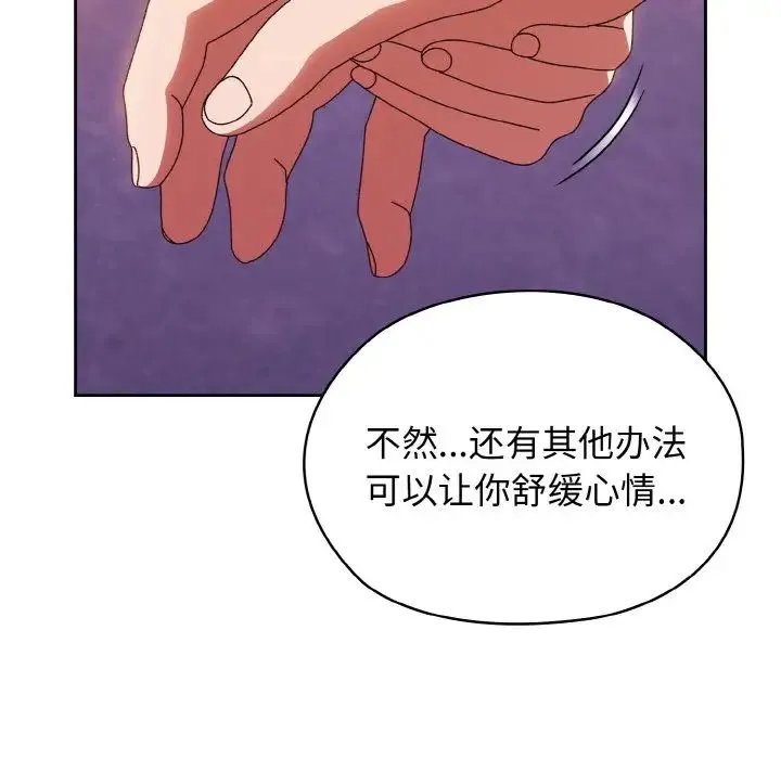 老大!请把女儿交给我! - 第31話 - page 104