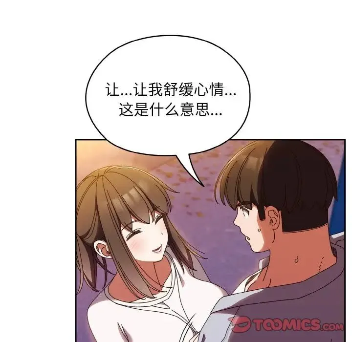 老大!请把女儿交给我! - 第31話 - page 105