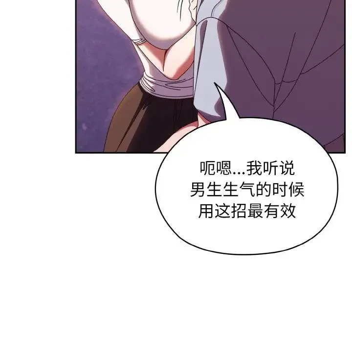 老大!请把女儿交给我! - 第31話 - page 106