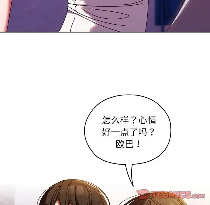老大!请把女儿交给我! - 第31話 - page 108