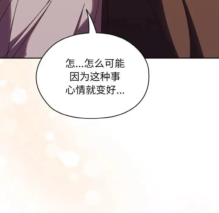 老大!请把女儿交给我! - 第31話 - page 110